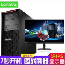 聯(lián)想（Thinkstation）P520c 塔式圖形工作站主機 臺式機電腦 視頻編輯 VR 三維設(shè)計 W-2123 / 8G內(nèi)存 / 1T硬盤 / 標(biāo)機 P400（2G獨顯）